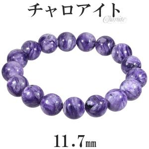 チャロアイト ブレスレット 12.2mm 18.5cm メンズ L レディース LL