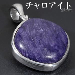 ★(天！チャロアイト 大粒オーバル ペンダント②(SA+) 楽天市場】チャロアイト シルバー ペンダントトップ オーバル