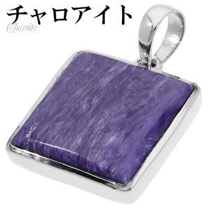 チャロアイト ペンダントトップ シルバー 天然石 パワーストーン