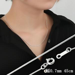 スネークチェーン 幅約0.7mm 45cm シルバー925 シルバーチェーン