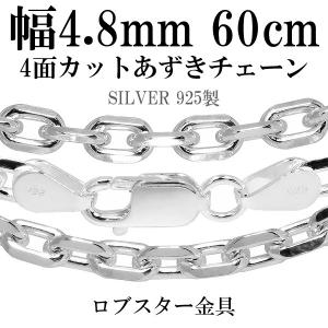 シルバーチェーン 925 ネックレスチェーンのみ あずき 4面カット 60cm 幅約4.8mm メンズ 人気 シルバー925 おしゃれ プレゼント｜ginnokura