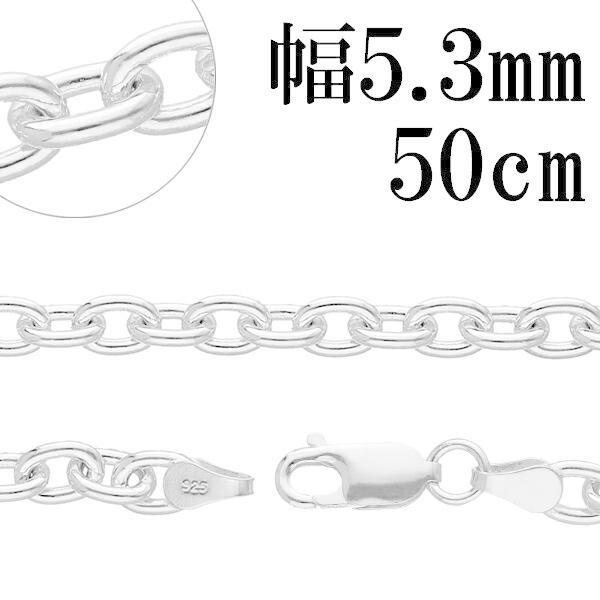 シルバーチェーン 925 ネックレスチェーンのみ あずき 小豆 50cm 幅約5.3mm メンズ 人...