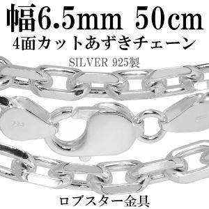 シルバーチェーン 925 ネックレスチェーンのみ あずき 4面カット 55cm