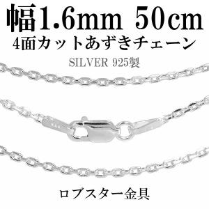 シルバーチェーン 925 ネックレスチェーンのみ あずき 4面カット 50cm