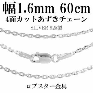シルバーチェーン 925 ネックレスチェーンのみ あずき 4面カット 50cm