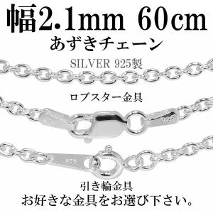 シルバーチェーン 925 ネックレスチェーンのみ あずき 小豆 50cm 幅約