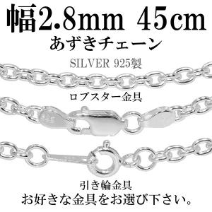 シルバーチェーン 925 ネックレスチェーンのみ あずき 小豆 50cm 幅約