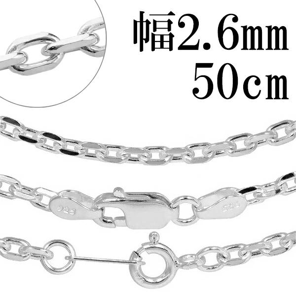 シルバーチェーン ネックレス チェーン メンズ あずきチェーン 4面カット 幅約2.6mm 50cm...