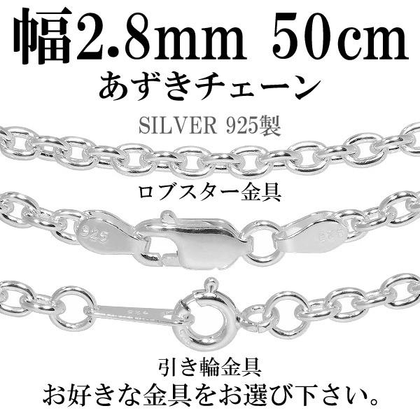 シルバーチェーン 925 ネックレスチェーンのみ あずき 小豆 50cm 幅約2.8mm メンズ 人...