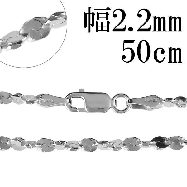 シルバーチェーン 925 ネックレスチェーンのみ カットスエッジ ツイスト 50cm 幅約2.2mm...
