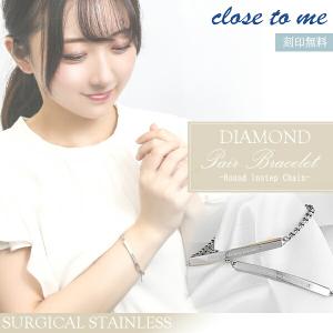 ペアブレスレット 刻印 ステンレス ブランド ダイヤモンド 甲丸チェーン close to me お揃い カップル 人気 プレゼント｜ginnokura