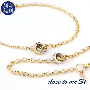 アンクレット ペア ブレスレット ゴールド 刻印 ブランド close to me ダブルリング 2Way チェーン お揃い カップル プレゼント｜ginnokura