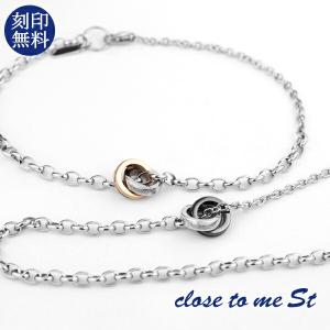 アンクレット ペア ブレスレット 2way 刻印 ブランド ステンレス close to me ダブルリング チェーン お揃い カップル プレゼント 爆買｜新宿銀の蔵 シルバーアクセサリー
