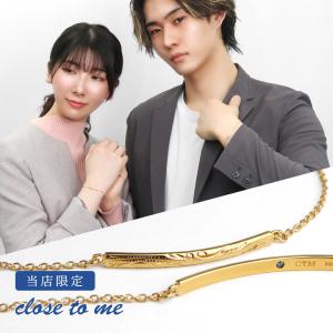 close to me（クロストゥーミー） ペアブレスレット 刻印 ダイヤモンド