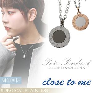 ペアネックレス ステンレス 刻印 ブランド close to me ローマ数字 コイン ジルコニア お揃い カップル ペアルック おしゃれ プレゼント｜ginnokura