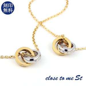 ペアネックレス 刻印 ゴールド ダブルリング インフィニティ ∞ ブランド close to me ステンレス お揃い カップル ペアルック｜ginnokura