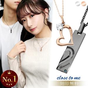 刻印無料 ペアネックレス ダイヤモンド close to me 刻印 ハート プレート ペア ネックレス お揃い カップル 恋人 ペンダント ピンクゴールド