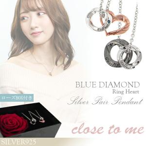 ローズBOX付き ブルー ダイヤモンド リング ハート シルバー ペア ネックレス 刻印 シルバー925 close to me ローズ プリザーブドフラワー｜ginnokura