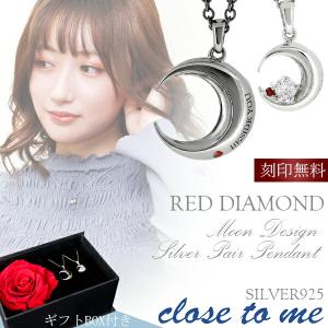 プレゼント ペアネックレス 刻印 三日月 レッドダイヤモンド ブランド close to me シルバー 女性 彼女 ギフト ローズ ギフトBOX｜ginnokura