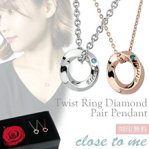 ペアネックレス ブランド 刻印 ツイストリング ブルーダイヤモンド シルバー Close To Me お揃い カップル プレゼント ローズ ギフトbox Ctm Sn13 5s 新宿銀の蔵 年中無休 一部即日発送 通販 Yahoo ショッピング