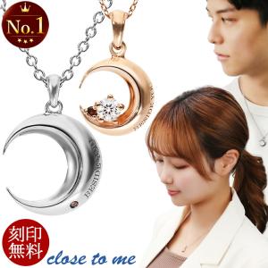 ペアネックレス 刻印無料 レッド ダイヤモンド 月 三日月 ムーン close to me カップル シルバー 925 ペア ネックレス ペンダント お揃い シンプル 爆買｜新宿銀の蔵 シルバーアクセサリー