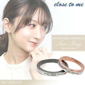 4°Cシルバーペアリング 8号、12号 私的刻印無し close to me（クロストゥーミー） 刻印無料 メッセージ刻印入り