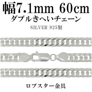 シルバーチェーン 925 ネックレスチェーンのみ ダブル喜平 極太 60cm 幅約7.4mm メンズ 人気 シルバー925 おしゃれ キヘイ プレゼント｜ginnokura