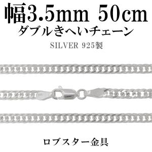 シルバーチェーン 925 ネックレスチェーンのみ ダブル喜平 50cm 幅約3.5mm メンズ レディース 人気 シルバー925 おしゃれ キヘイ プレゼント｜ginnokura