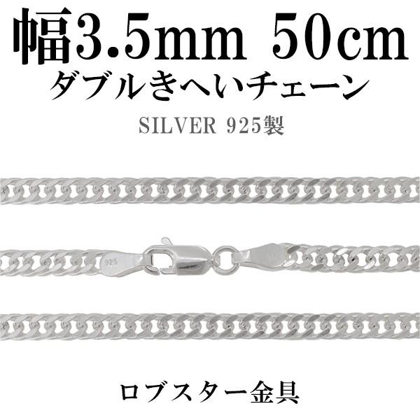 シルバーチェーン 925 ネックレスチェーンのみ ダブル喜平 50cm 幅約3.5mm メンズ レデ...