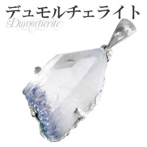デュモルチェライトインクォーツ 原石 シルバー ペンダントトップ デュ