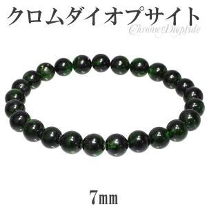 天然【新品】クロムダイオプサイト silver925 ブレスレット クロムダイオプサイト ブレスレット 8.7mm 18cm 天然石 パワーストーン