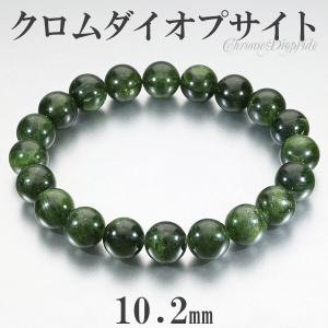 クロムダイオプサイト ブレスレット 7ミリ 16センチ位 初登場！？クロムダイオプサイトシリカのブレスレット - 石の音