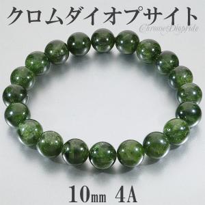 クロムダイオプサイト ブレスレット 12.5mm 19cm 天然石