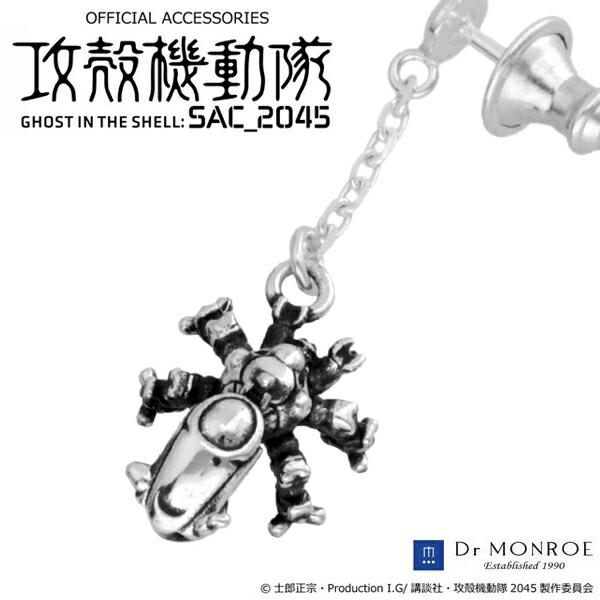 攻殻機動隊 SAC_2045 ピアス タチコマ チャーム シルバー アニメ 公式 グッズ アクセサリ...