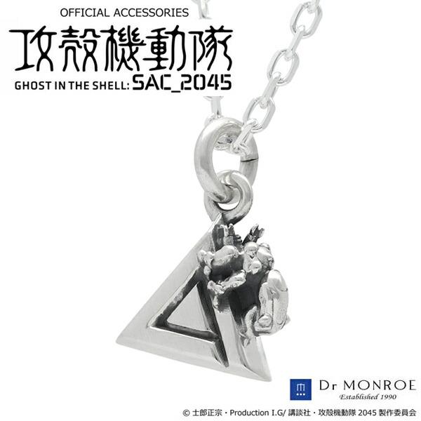 攻殻機動隊 SAC_2045 タチコマ トライアングル シルバーネックレス チェーン付 公式 オフィ...