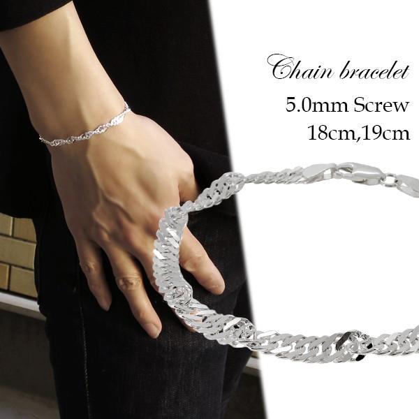 幅5.0mm スクリューチェーン シルバーブレスレット 18cm 19cm シルバー925 シルバー...