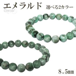 エメラルド ブレスレット 11.8mm 18cm サイズ 誕生石 5月 天然石