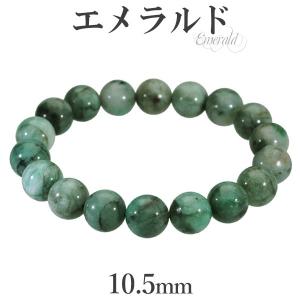エメラルド ブラジル産 ブレスレット 7.6mm 18cm メンズM レディースL