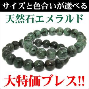 エメラルド ブレスレット 天然石 10mm 17.5-18.5cm 安い パワーストーン 7月 誕生石 5月 腕輪 数珠 プレゼント