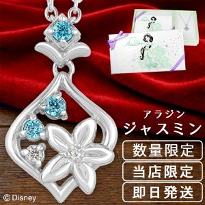 Disney（ディズニー） アラジン ジャスミン 透かし フラワー 