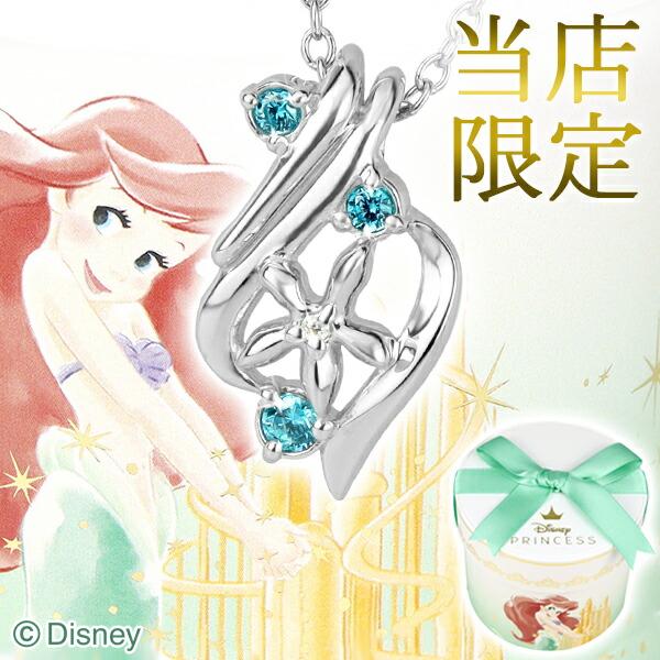 ディズニー 当店限定 リトルマーメイド アリエル ネックレス 限定 公式 オフィシャル ディズニープ...