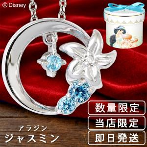 Disney（ディズニー） アラジン ジャスミン 透かし フラワー