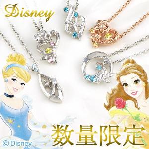 ディズニー ネックレス プリンセス 限定 ベル ジャスミン アリエル ラプンツェル 公式 グッズ Disney アクセサリー プレゼント｜新宿銀の蔵 シルバーアクセサリー