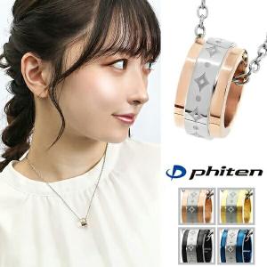 fe-fe phiten ファイテン ダイヤ柄 リング チタン ネックレス レディース 女性 メンズ 男性 スポーツ 金属アレルギー アレルギーフリー｜ginnokura