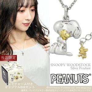 スヌーピー Snoopy ネックレス 限定BOX ウッドストック付 ハグ シルバー 公式 グッズ アクセサリー プレゼント｜ginnokura