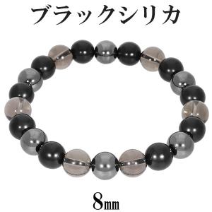 天然 ブラックシリカ ブレスレット 8mm 17〜17.5cm M L サイズ 天然石