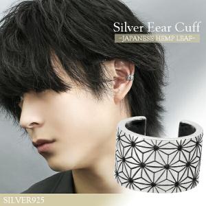イヤーカフ メンズ レディース 和柄 麻の葉 シルバー