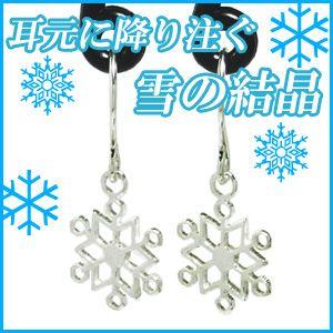 雪の結晶 レディースシルバーピアス 2P フックタイプ｜ginnokura