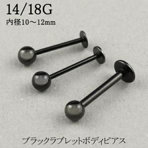 ブラックカラー フレッシュトンネル 8G〜12mm 1P ボディピアス