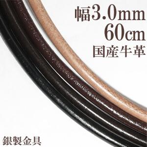革紐 ネックレス 3mm 60cm 革ひも レザーチョーカー